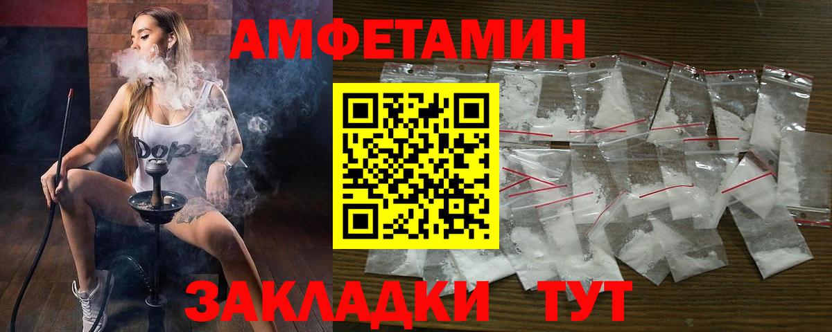 Рубцовск  АМФ  Вход с VPN  Амфетамин Розовый 