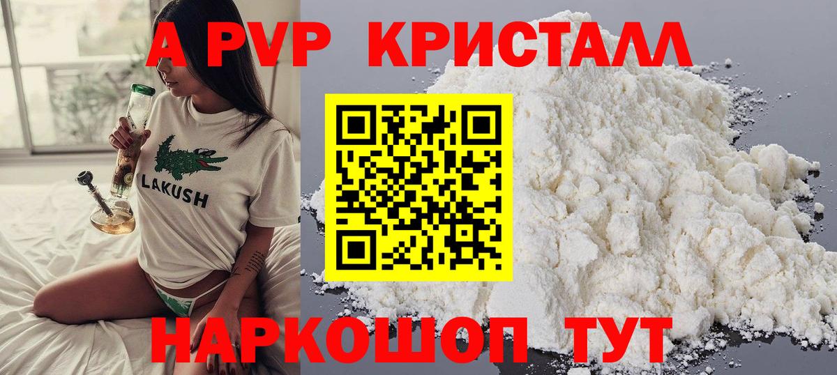 Рубцовск  А ПВП VHQ  Вход с VPN  Альфа ПВП Crystall  Alfa_PVP VHQ 