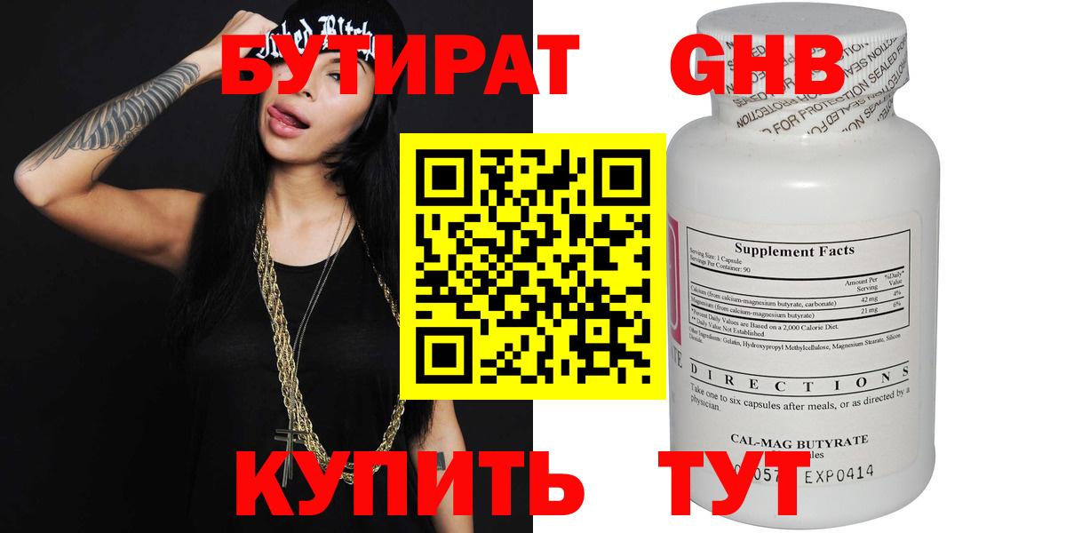 БУТИРАТ оксана Рубцовск