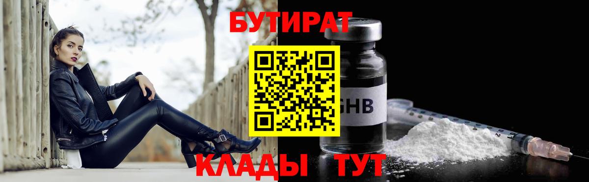 Рубцовск  Бутират оксана  БУТИРАТ  Вход с VPN 