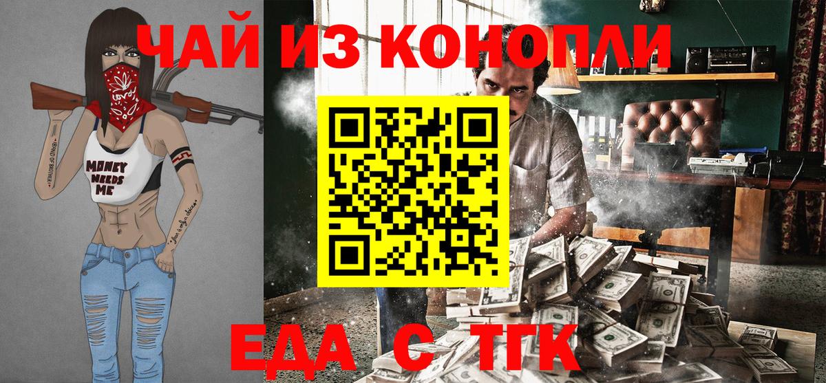 Рубцовск  Еда ТГК конопля  Вход с VPN 