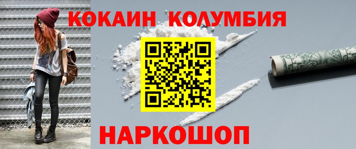 КОКАИН FishScale  Cocaine FishScale  Рубцовск  Вход с VPN 