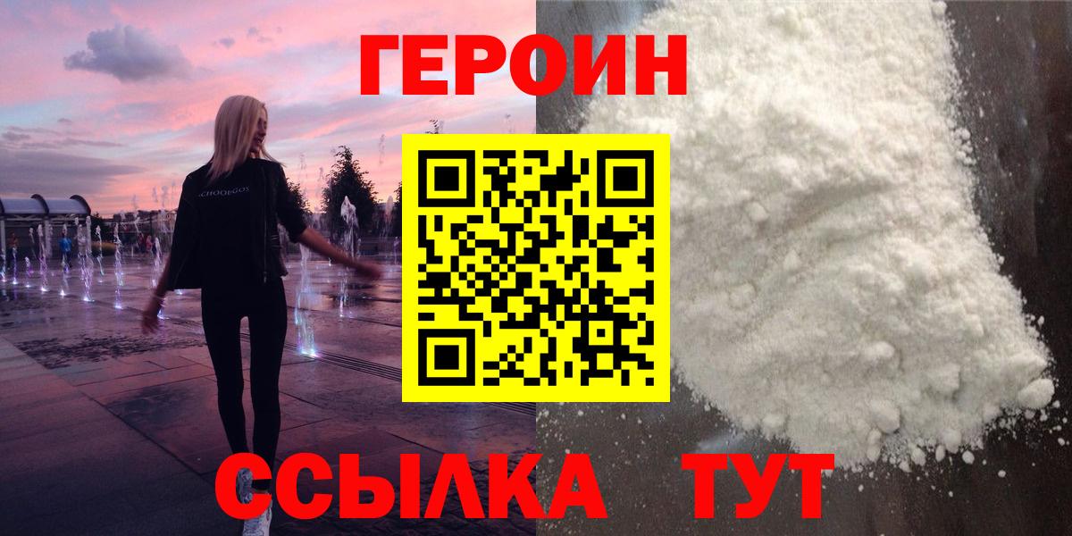 Героин Heroin Рубцовск