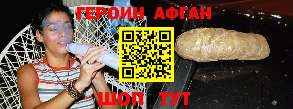Героин Афган  Вход с VPN  Рубцовск 