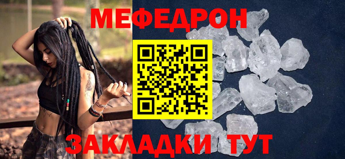 Мефедрон кристаллы Рубцовск