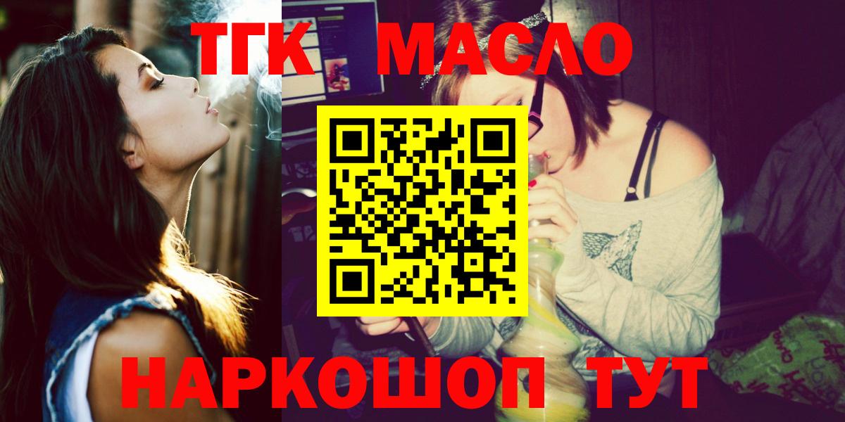 Рубцовск  ТГК Wax  Дистиллят ТГК жижа  где купить наркоту  Вход с VPN 