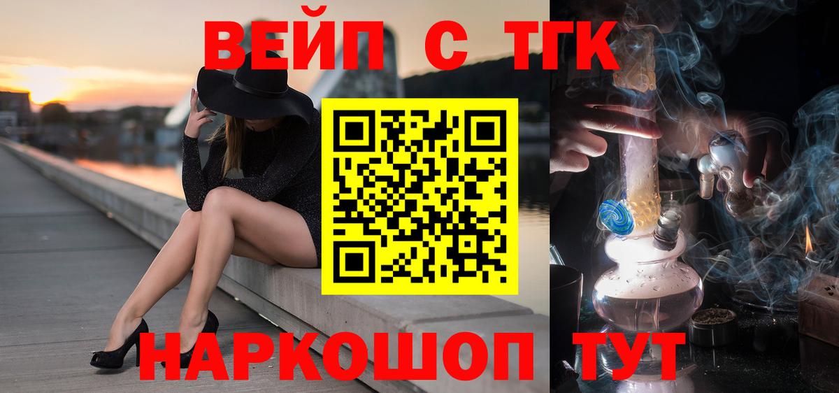 ТГК вейп с тгк Рубцовск